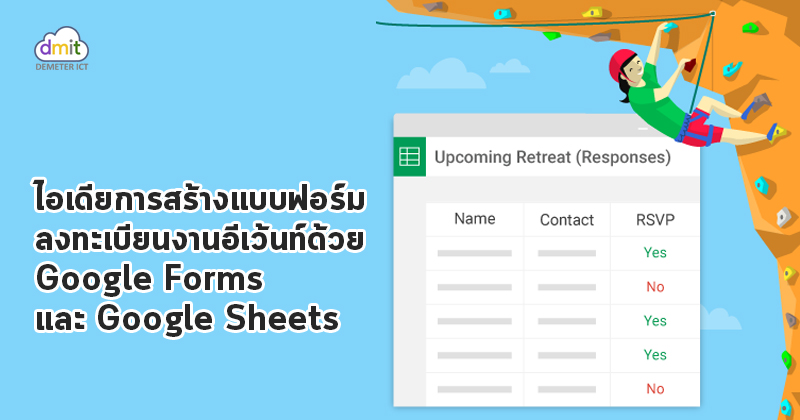 ลงทะเบียนงานอีเว้นท์ของบริษัทด้วย Google Forms