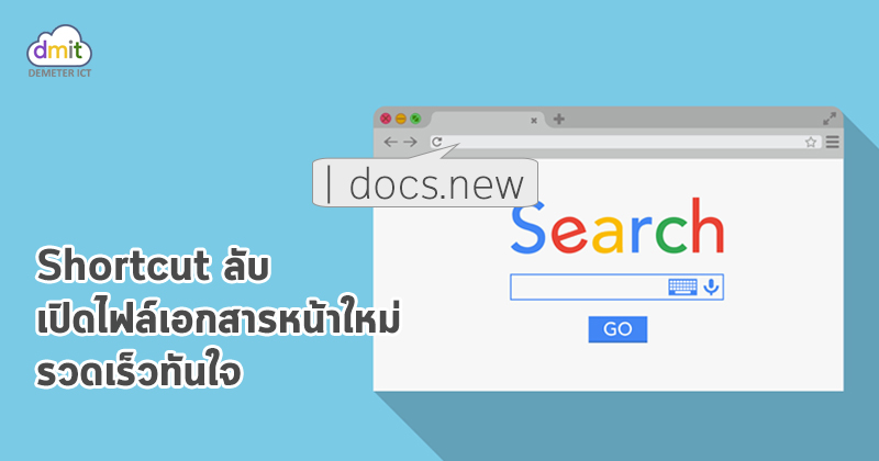 ตัวช่วยในการสร้างไฟล์เอกสารใน G Suite ให้รวดเร็วมากขึ้น